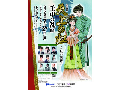 江口拓也　８１プロデュース 45周年記念事業　朗読劇「天上の虹」にナレーションとして参加決定！！