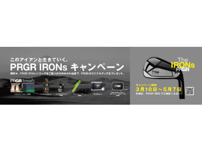 「このアイアンと生きていく。PRGR IRONs キャンペーン」実施