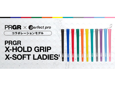 PRGR「perfect pro」とのコラボレーショングリップに新色を追加発売