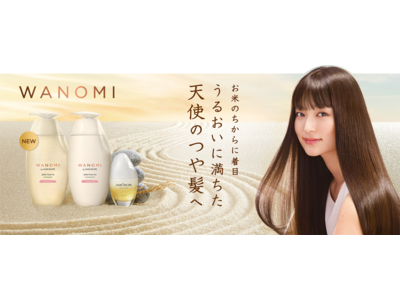 新「和の実 by ヘアレシピ」パッケージ・香りをリニューアルし、待望の詰め替え用も新登場＜2022年11月12日（土）発売＞