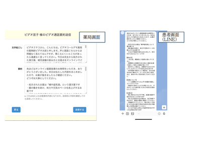 オンライン服薬指導の内容をAIで要約、LINEで患者へ送信