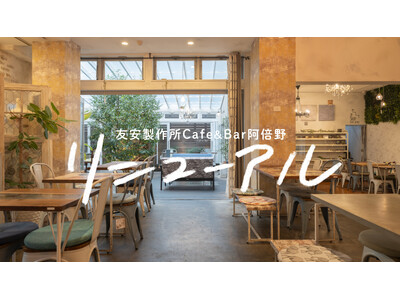 友安製作所Cafe＆Bar 阿倍野がグランドリニューアル。3/4～記念イベントを多数開催
