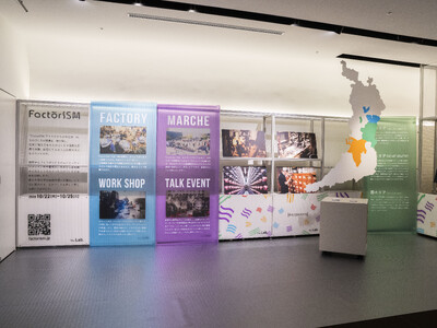 梅田に「まちこうば」を展示。FactorISMがグランフロント大阪「The Lab.」にて特別展示を開始！