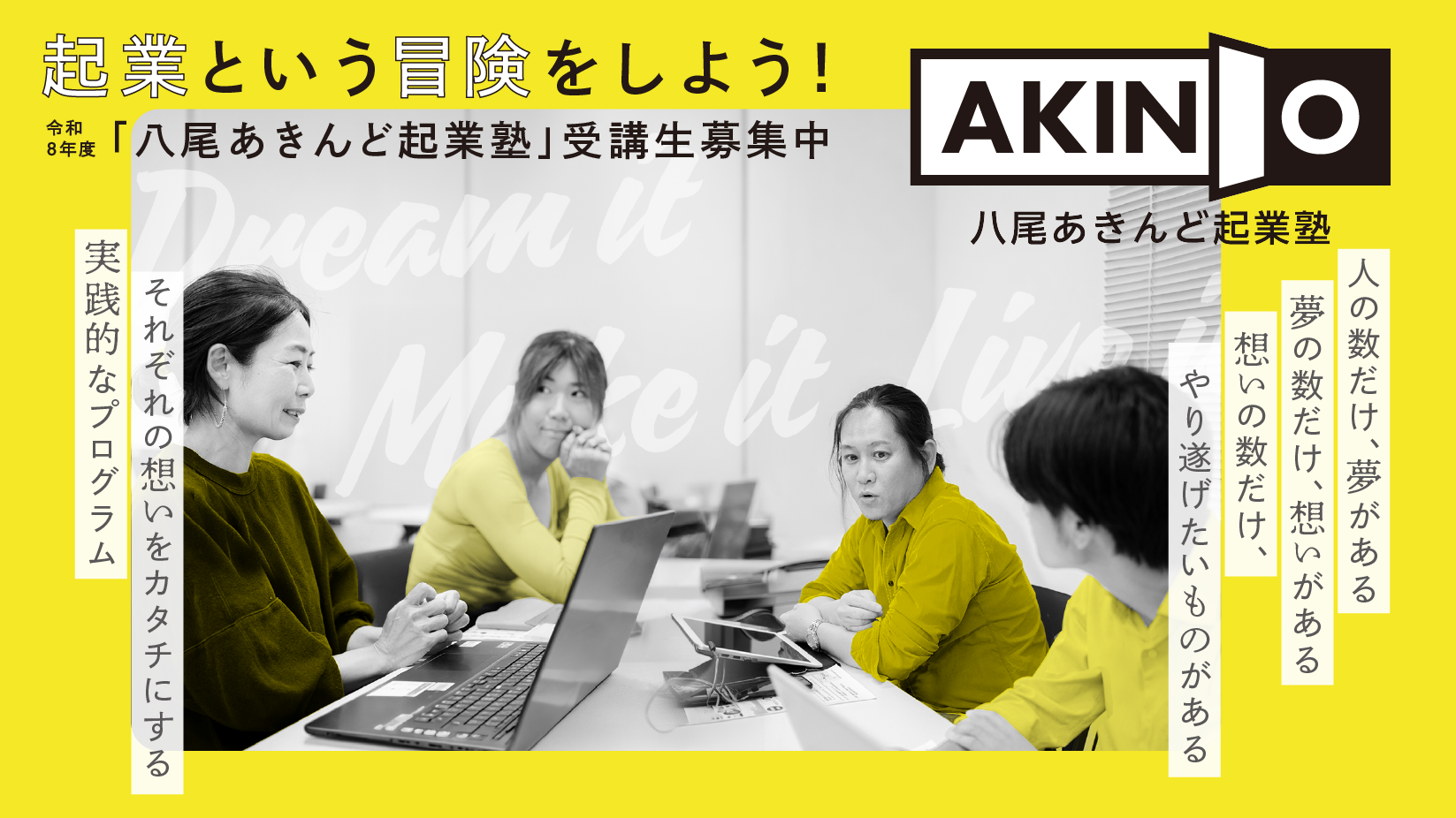 起業という冒険をしよう！「八尾あきんど起業塾」の受講生募集開始！【令和８年度】