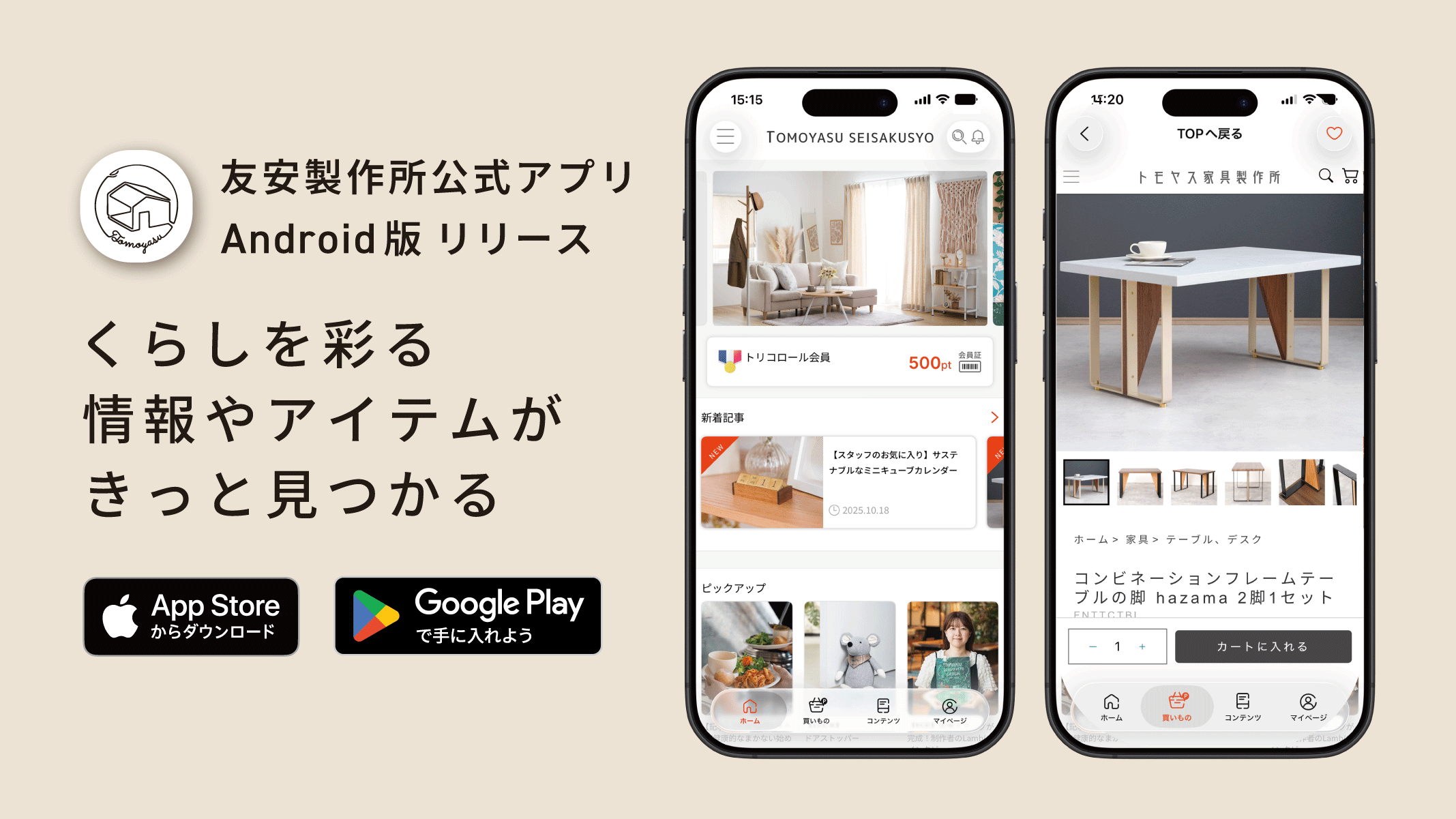 待望のAndroid版が登場！「友安製作所公式アプリ」7月9日（木）リリース