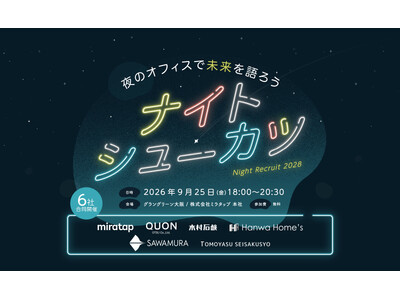 【9/25開催】建前なしの就活イベント「ナイトシューカツ2028」｜「評価される」から「本音で出会う」就活へ