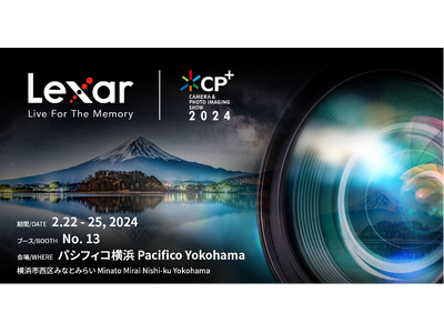 LexarよりCP+2024取材のお願い