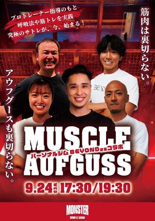 マッチョがアウフグース！？吉祥寺でBEYOND×モンスターサウナのコラボイベント開催