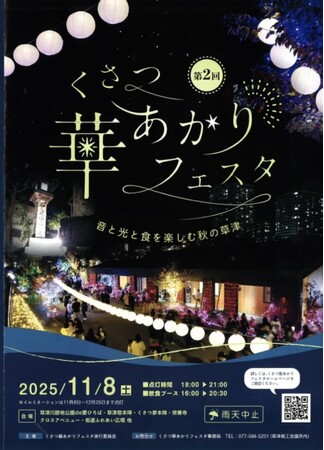 BEYOND滋賀草津店、「くさつ華あかりフェスタ」にブース出店地域の未来の健康づくりを目指し、握力測定・プロテイン配布・トレーニング体験を提供