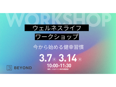 多摩市役所 × BEYOND コラボセミナー開催