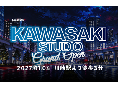 b-monster、初の神奈川進出。「川崎スタジオ」を2027年1月オープン