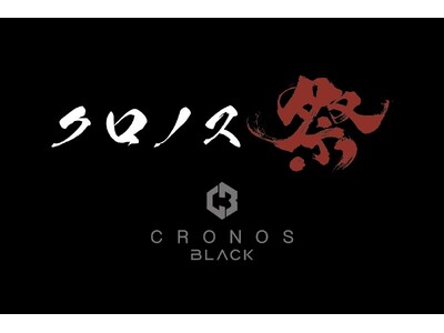 タレント「ユージ」氏が手掛けるCRONOSのゴルフライン「CRONOS BLACK」が冠スポンサーを務めるゴルフイベント「CRONOS BLACKドラコン祭」を、11月5日（火）に開催決定！