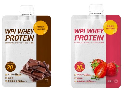 【1食分を持ち運べるパウチデザイン！】手軽に飲んでキレイになる！シェイカー不要のスパウトパウチ型ホエイプ...