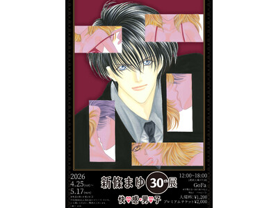 新條まゆ30th展　-快(ハート)感(ハート)男(ハート)子 (KAI-DAN)-