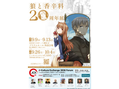 狼と香辛料20周年展