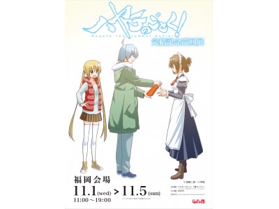 ハヤテのごとく！』完結記念巡回展 開催のご案内 企業リリース | 日刊