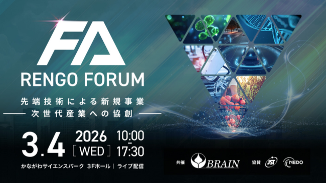 ディープテックによるオープンイノベーションを加速する「FA連合フォーラム」初開催