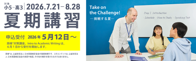 英語塾「J PREP」2026年 夏期講習の募集を開始 英語初級者向け講座を新設、5月12日(火)から受付開始!