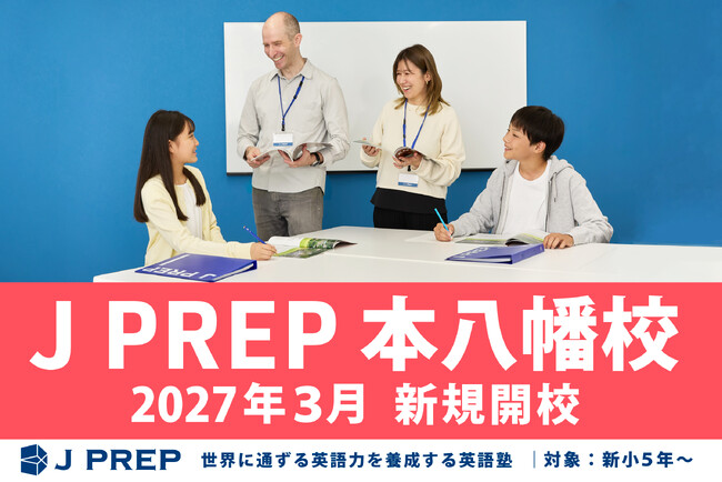 【千葉県初出校】英語塾 J PREP が2027年3月に「本八幡校」を新規開校、駅徒歩2分の新拠点でグローバル英語教育を提供