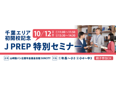 �y��t�G���A���J�Z�L�O�z�p�ꋳ��� J PREP ����t�֏��i�o�B�V�K�J�Z�ɐ旧���A�N���`���R����я��S�`���R������J PREP ���ʃZ�~�i�[�����{