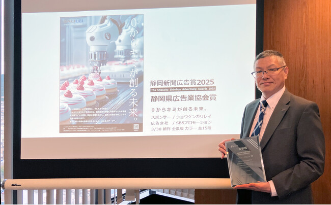 ショウケンガリレイ|静岡新聞広告賞２０２５　静岡県広告業協会賞を受賞