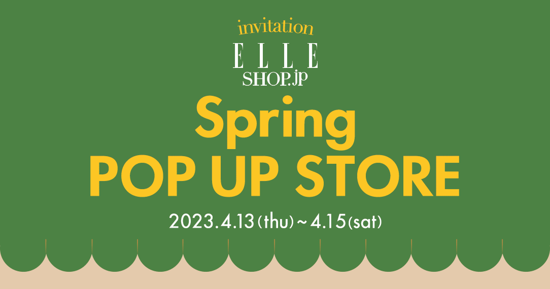 オンライン・セレクトショップ『ELLE SHOP（エル・ショップ）』　が初のPOP UP STOREを開催！　2023年4月13日（木）～15日（土）期間限定で東京・代官山にオープン