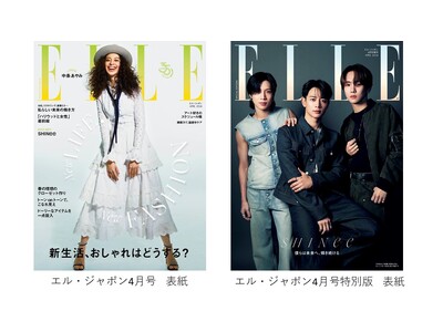中条あやみさんとSHINeeが表紙に初登場！『エル・ジャポン』4月号は2月28日に発売