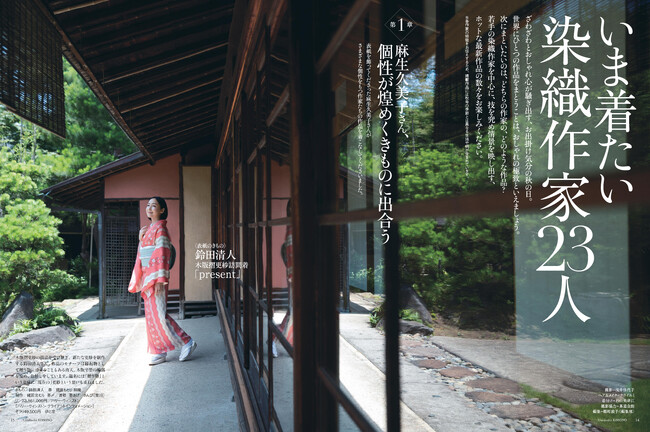 麻生久美子さんが表紙の『美しいキモノ』2025年秋号は8月20日（水）発売