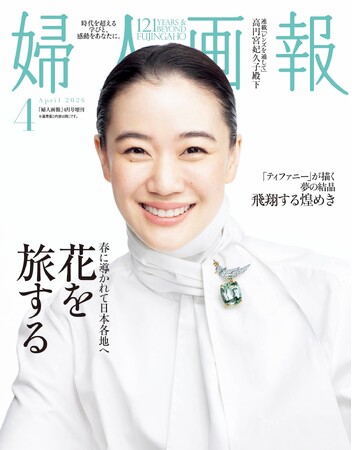 『婦人画報』4月号（2月28日発売）の特集は「春に導かれて日本各地へ　ー花を旅するー」