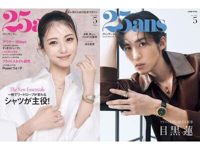 目黒蓮「チャレンジした経験はよい形で返ってくると信じている」―『25ans』5月号 特別版カバーに登場。...