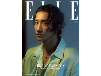 アリシア・ヴィキャンデルさんと岩本 照さんが登場　『エル・ジャポン』6月号が4月28日に発売