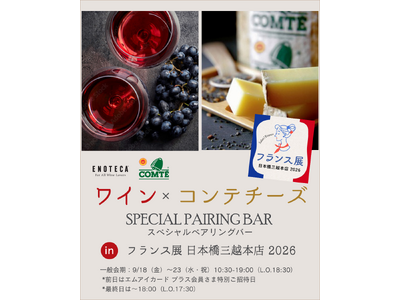 コンテチーズとワインのペアリングを堪能できる期間限定バーが登場！