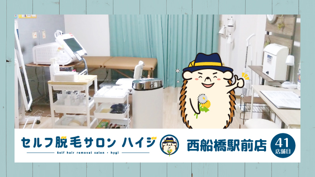 日本初！！完全無人のセルフ脱毛サロン「ハイジ」、ついに西船橋駅前店が2022年4月25日オープン！