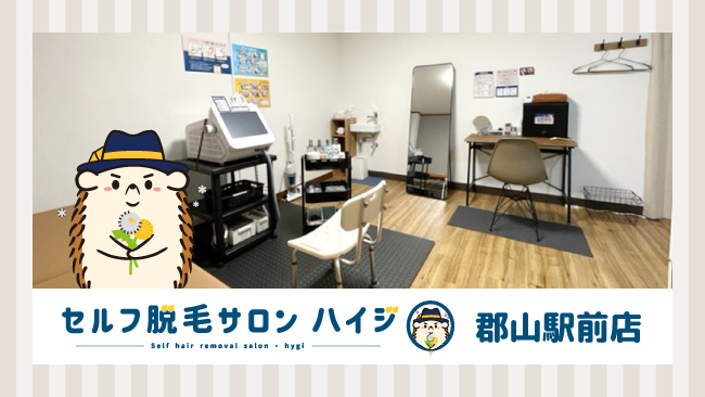 福島県初！完全無人のセルフ脱毛サロン「ハイジ」、郡山駅前店が2022年6月11日オープン！