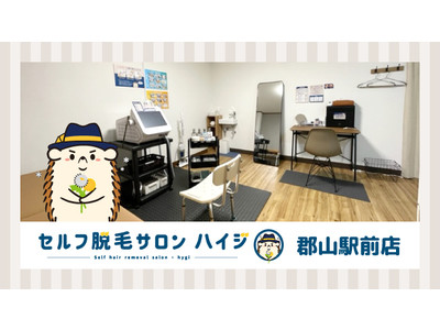 福島県初！完全無人のセルフ脱毛サロン「ハイジ」、郡山駅前店が2022年6月11日オープン！