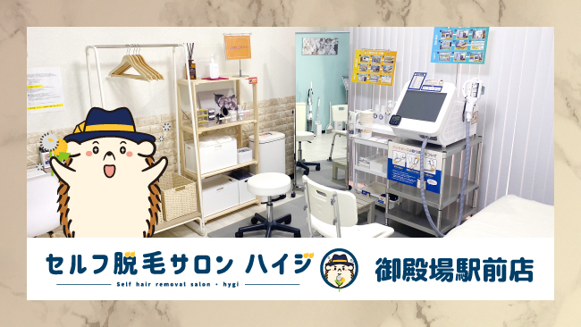 完全無人のセルフ脱毛サロン「ハイジ」、御殿場駅前店が2022年9月23日オープン！