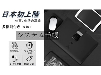 日本初上陸！!多機能付き、N in 1！！【指紋識別手帳型ワイヤレス充電モバイルバッテリー】Makuakeでのグランウドファンディング開始のお知らせ!!