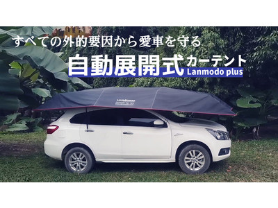 Lanmodo Plus 自動展開式カーテン 車の上取付てリモコンで操作する