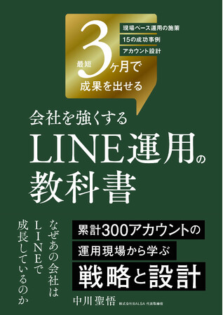 【新刊】LINEは