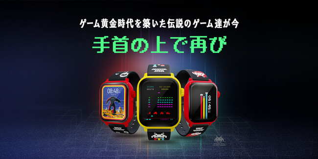 ゲーム黄金時代を築いた伝説のゲーム達が今、手首の上で再び!「My Play Watch」5シリーズを10月29日(木)に発売!& 6月18日(木)より購入受付を開始!