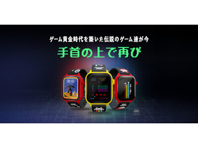 ゲーム黄金時代を築いた伝説のゲーム達が今、手首の上で再び！「My Play Watch」5シリーズを10月29日（木）に発売！＆ 6月18日（木）より購入受付を開始！