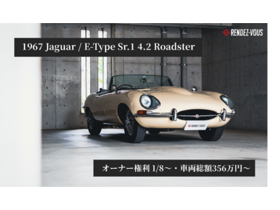 世界一美しい車”Jaguar E-Typeを356万円で所有できる！代官山蔦屋書店