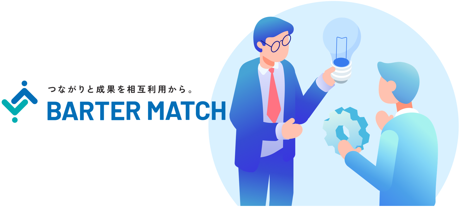 ありそうでなかった、相互利用を前提にしたプラットフォーム「Barte…