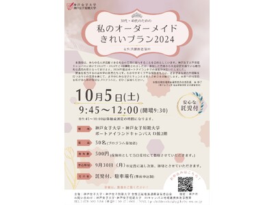 30代・40代のための私のオーダーメイドきれいプラン女性活躍推進講座（受講生募集のお知らせ）