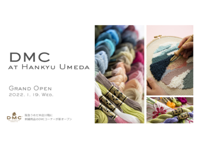 阪急うめだ本店に刺繍の拠点が誕生！ 阪急うめだ本店 DMCコーナーオープンのお知らせ