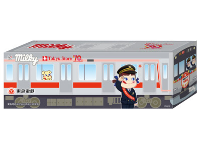 東急ストア創業７０周年記念商品 『不二家ミルキー（東急ストア限定電車パッケージ）』販売！