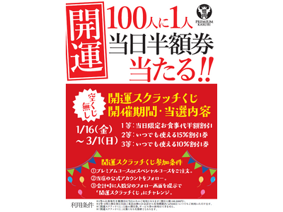 ＼100人に1人当たる！／当日のお食事代が半額になるチャンス！なんと！空くじ無しのスクラッチ！みんなで開...