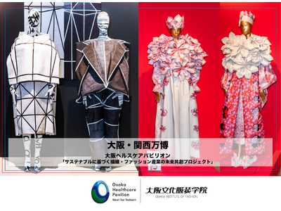 【イベントレポート/大阪文化服装学院】大阪・関西万博で世界に挑む!京黒紋付染めやエアバック素材を活用した...