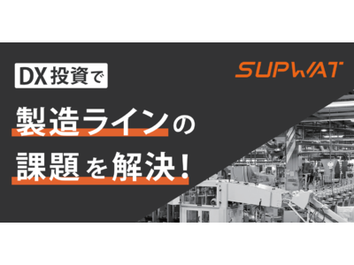 三洲電線がDX投資で機械学習ツール「WALL」を導入し、年間の工数600時間、工期17日間削減を実現。7.7%の歩留率向上も実施し製造ラインにおける課題を解決