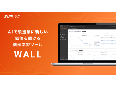 AIで製造業に新しい価値を届ける機械学習ツール「WALL」をローンチ